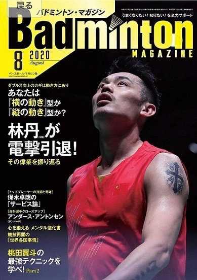 日本羽毛球队轻取马来西亚羽毛球队,林丹送出助攻 日本羽毛球队轻取马来西亚羽毛球队,林丹送出助攻